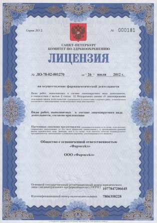 Лицензия на осуществление фармацевтической деятельности в Жашкове