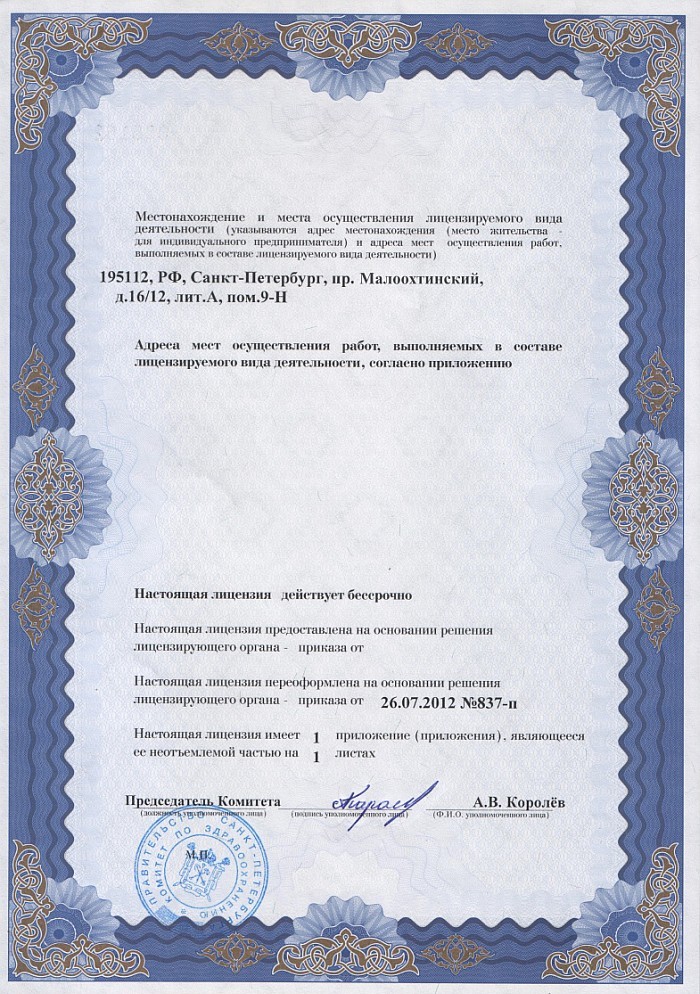 Лицензия на осуществление фармацевтической деятельности в Жашкове
